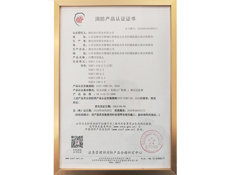 消防產(chǎn)品認(rèn)證證書