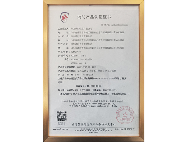 消防產(chǎn)品認(rèn)證證書