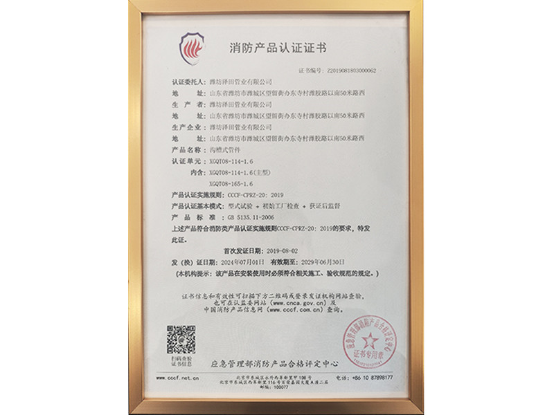消防產(chǎn)品認(rèn)證證書